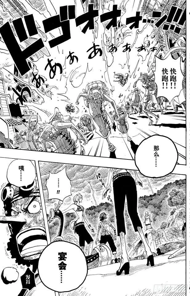 第285话 狂想曲 第17页