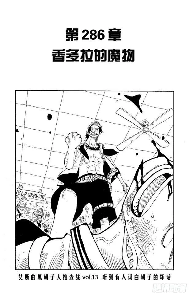 第286话 香多拉的魔物 第8页