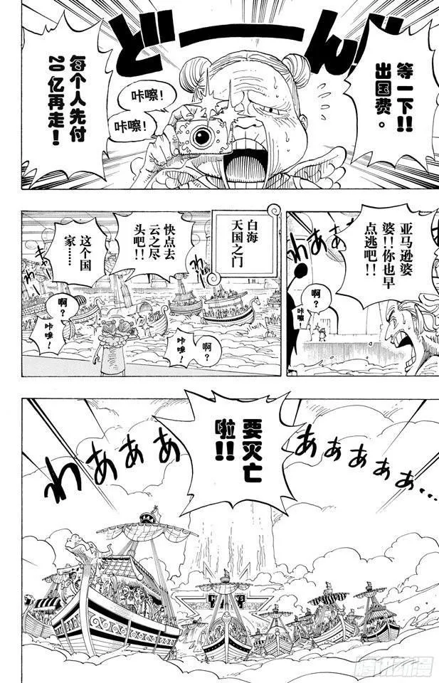 第286话 香多拉的魔物 第9页