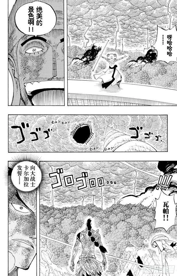 第286话 香多拉的魔物 第15页