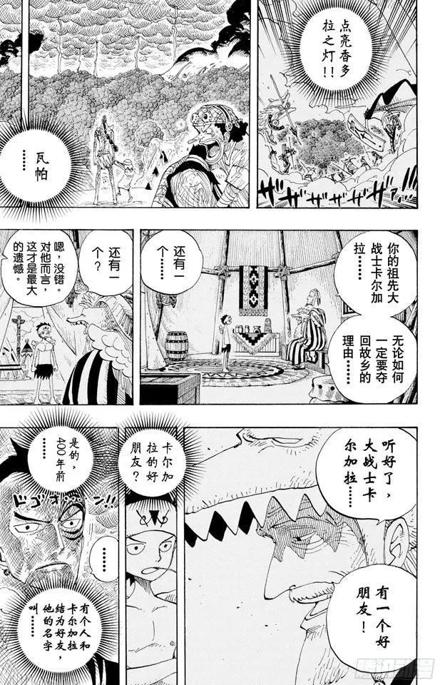 第286话 香多拉的魔物 第16页