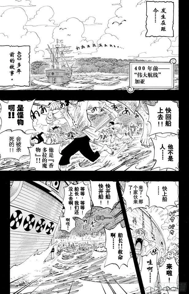 第286话 香多拉的魔物 第18页