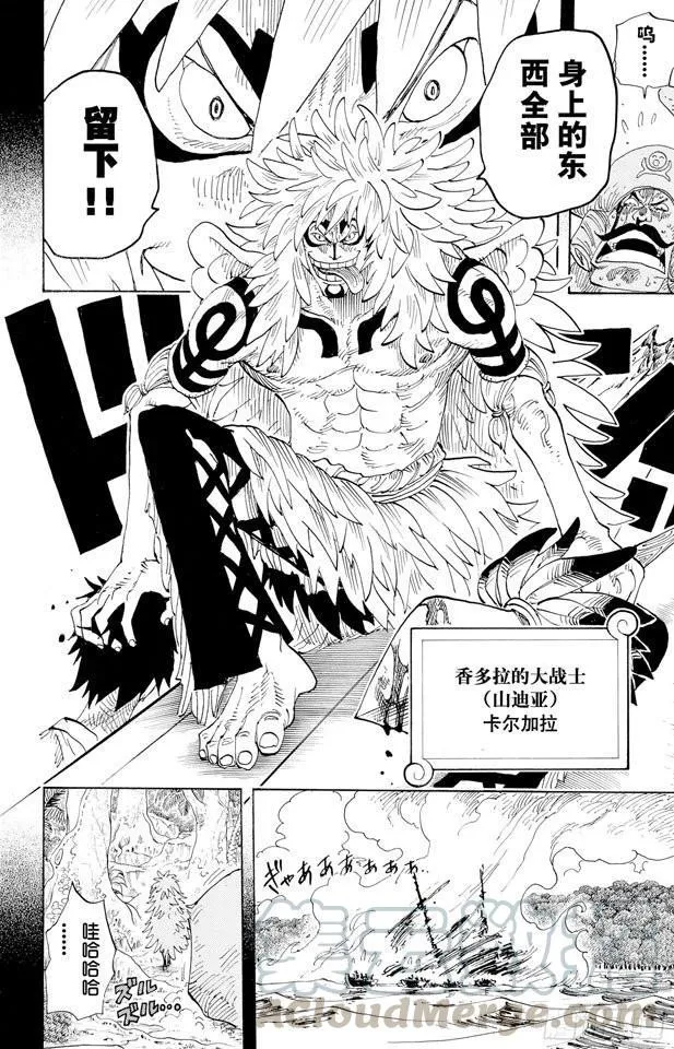 第286话 香多拉的魔物 第21页