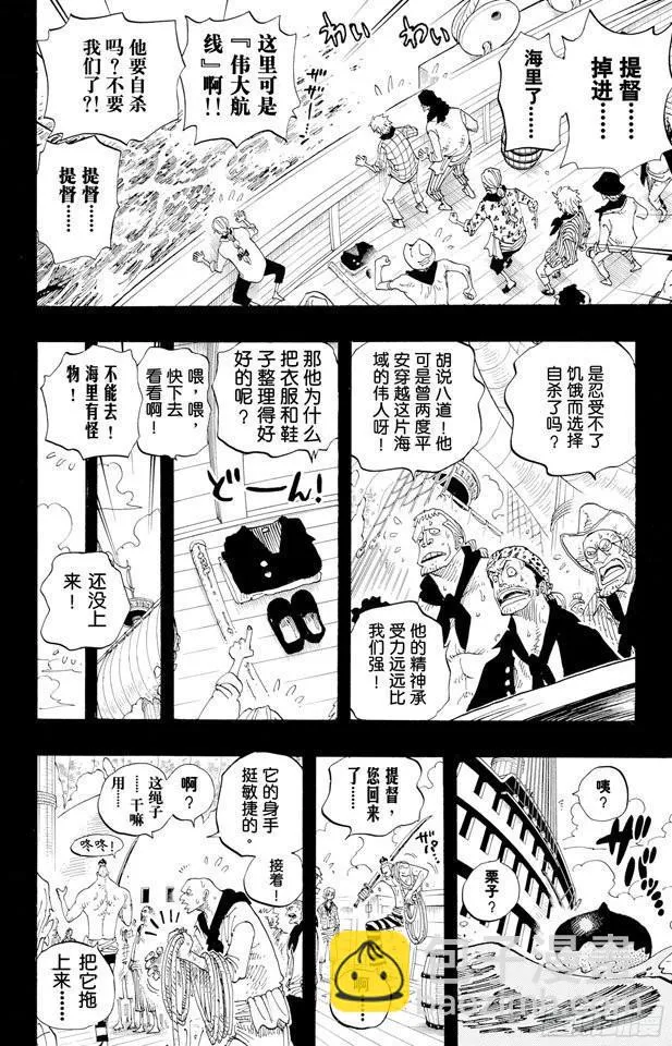 第286话 香多拉的魔物 第23页
