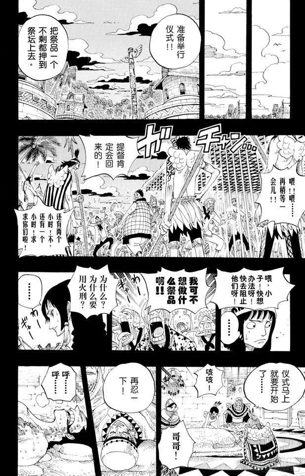 第289话 望月 第8页