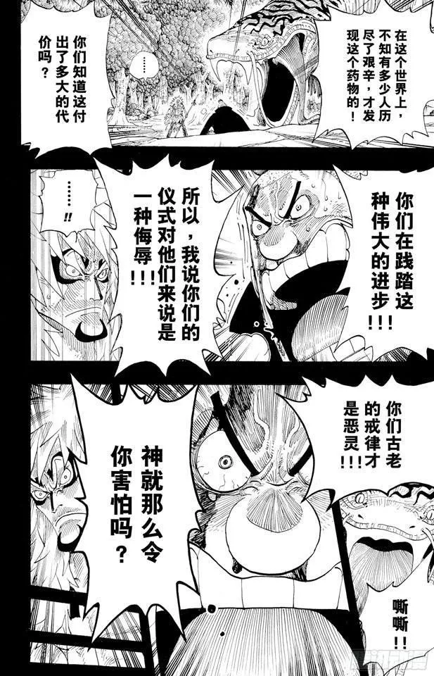 第289话 望月 第16页
