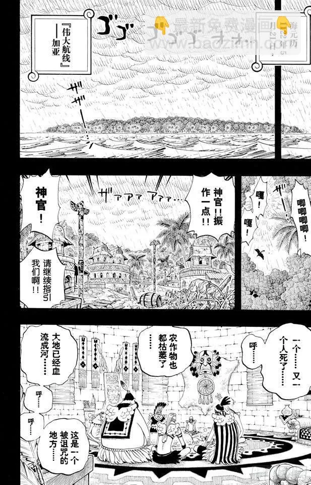 第287话 弑神 第5页