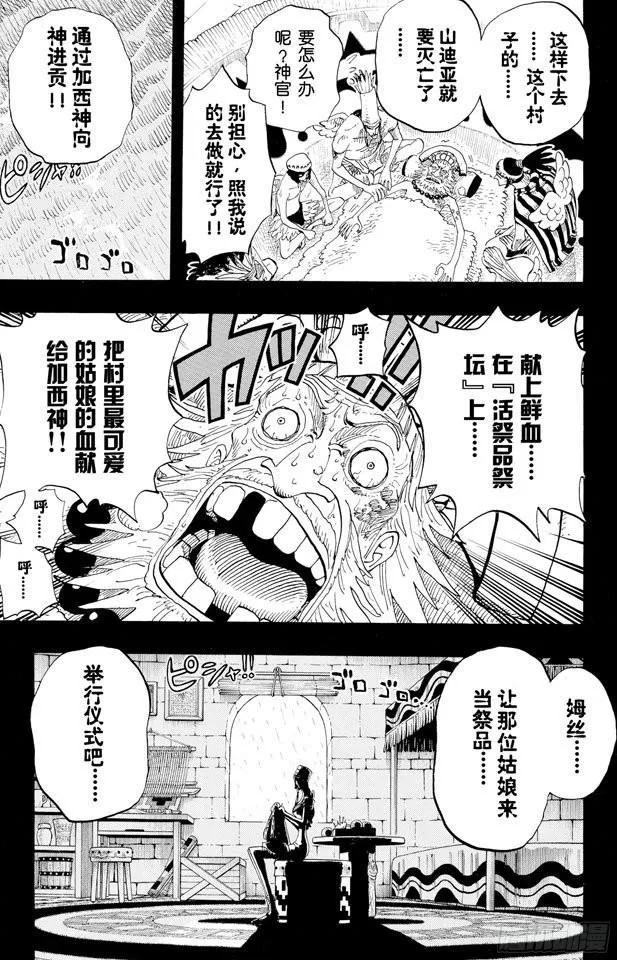 第287话 弑神 第6页