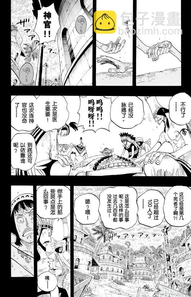 第287话 弑神 第7页