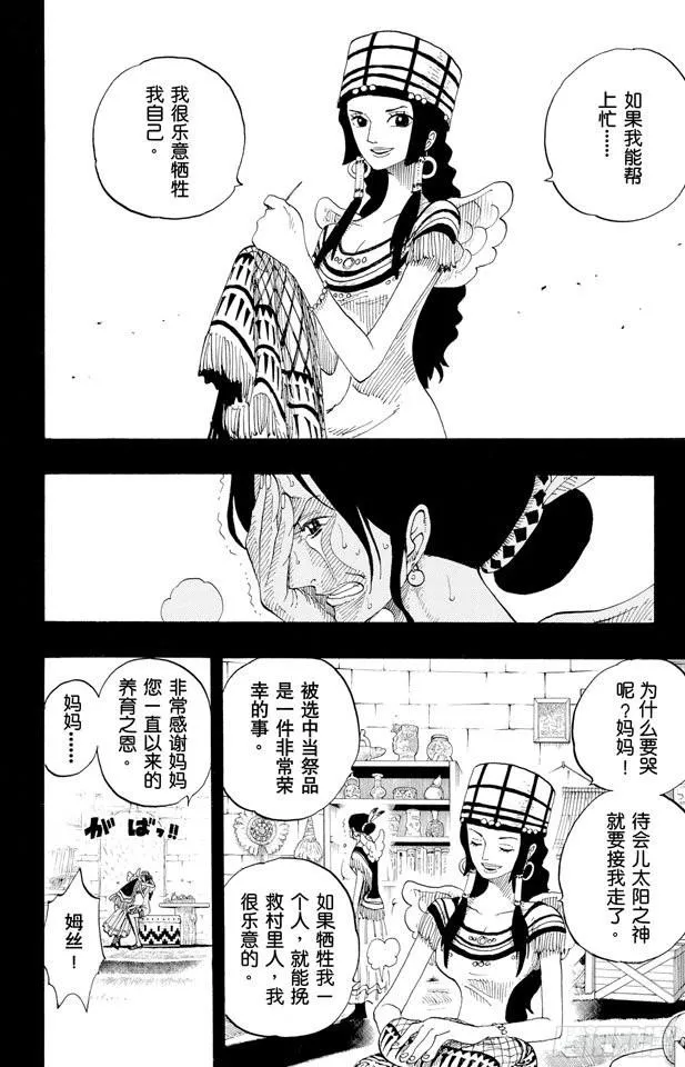 第287话 弑神 第9页