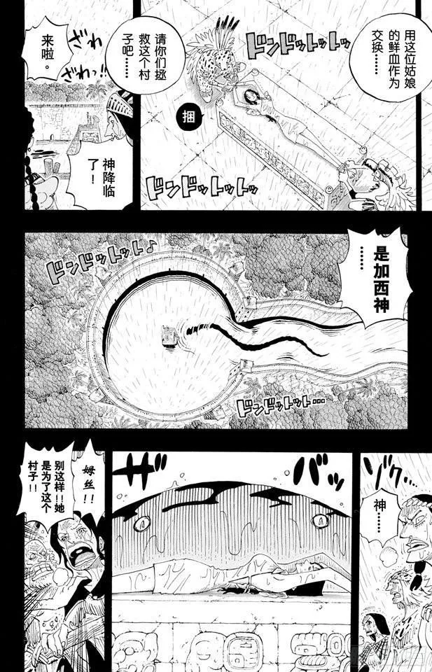 第287话 弑神 第17页