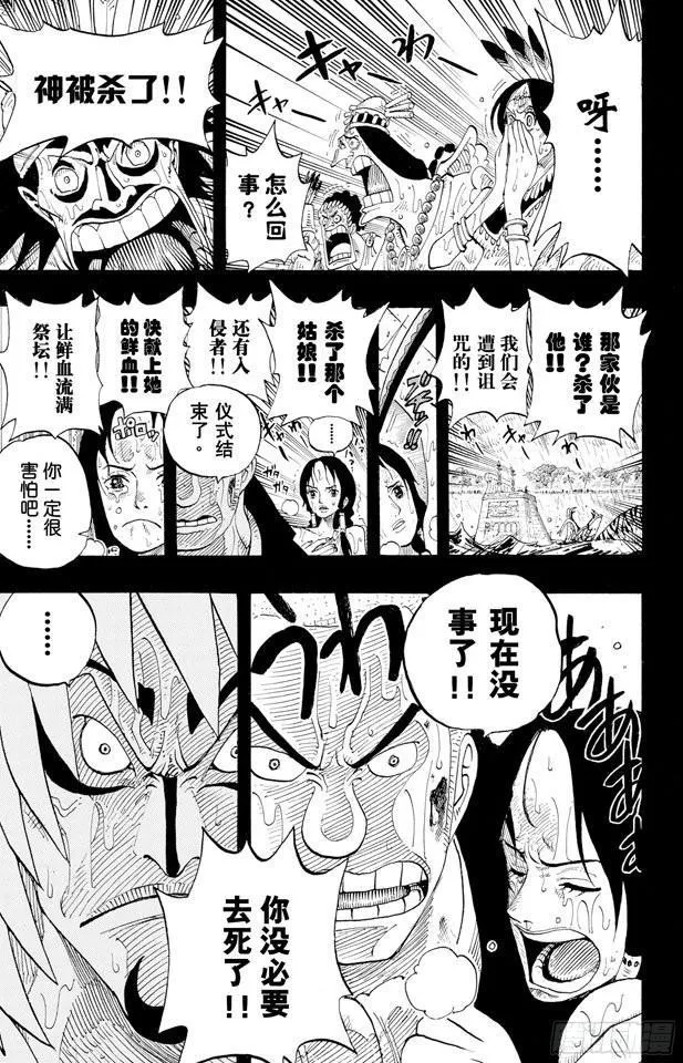 第287话 弑神 第20页