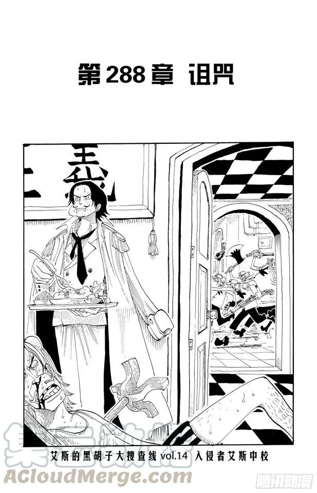 第288话 诅咒 第1页