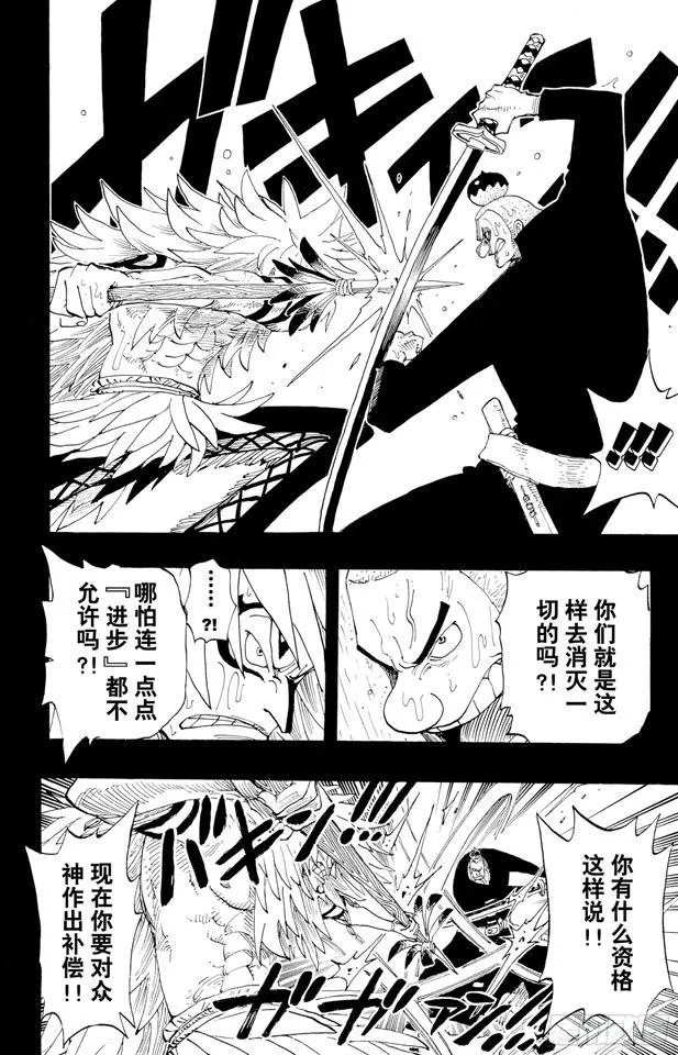 第288话 诅咒 第4页
