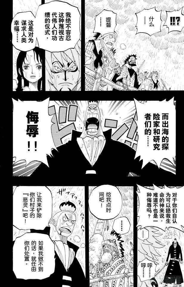第288话 诅咒 第8页