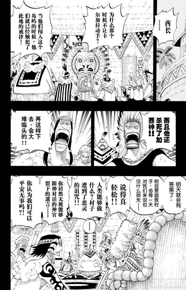 第288话 诅咒 第12页