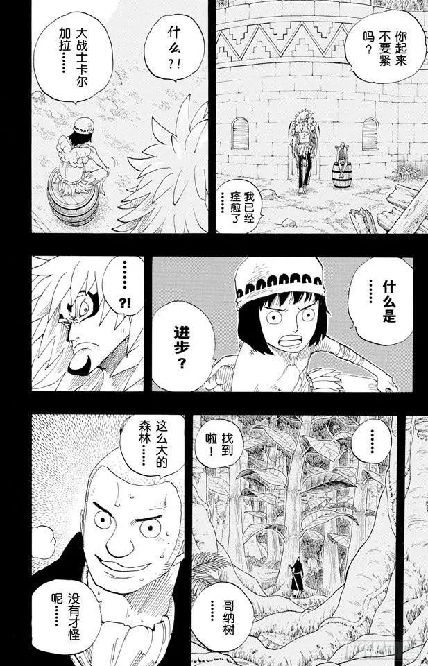 第288话 诅咒 第14页