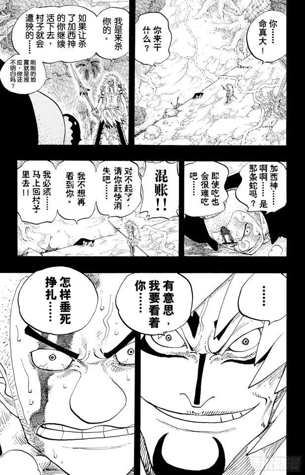 第288话 诅咒 第19页