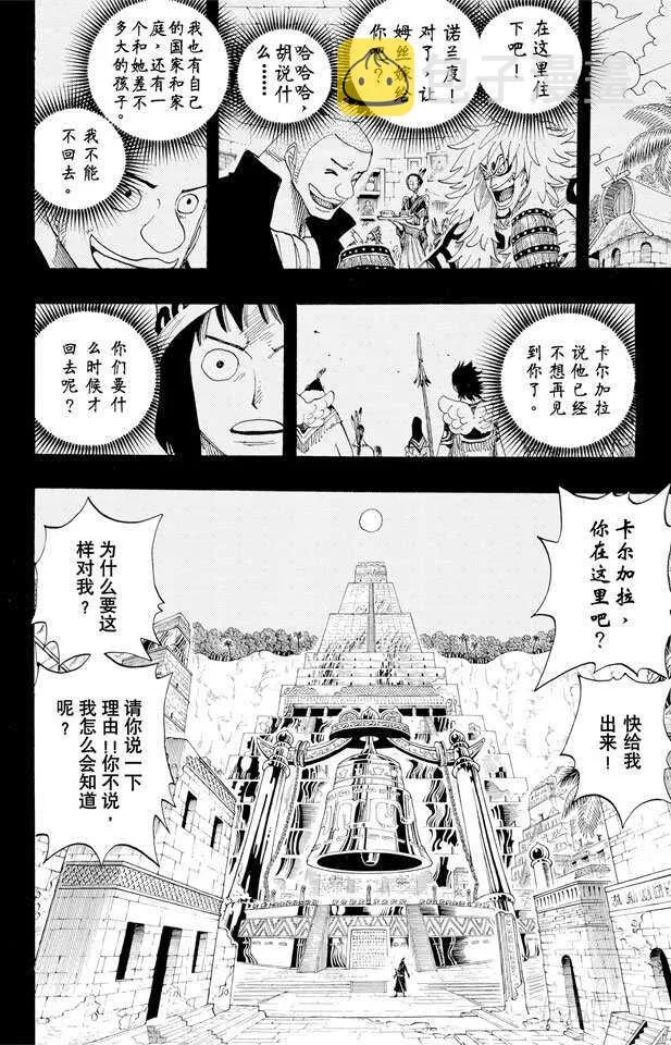 第291话 我们在这里 第2页