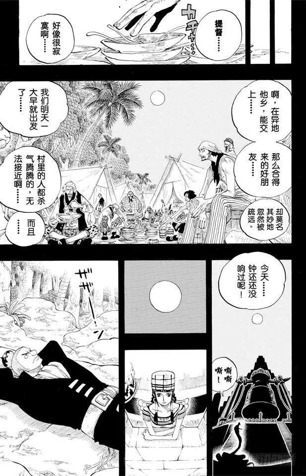 第291话 我们在这里 第5页