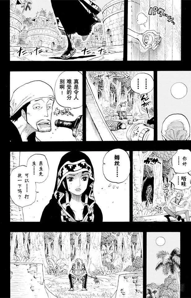 第291话 我们在这里 第6页