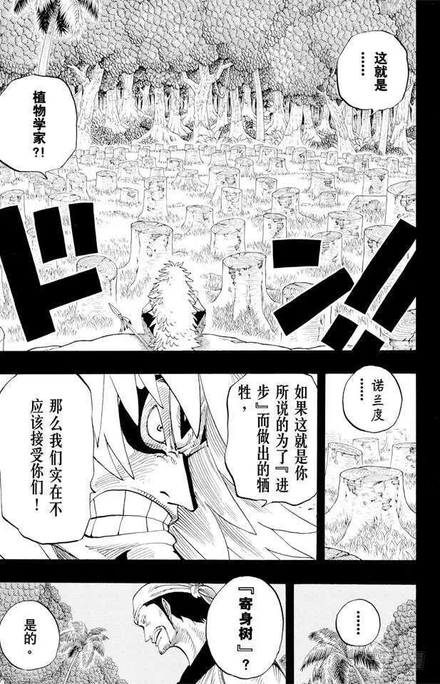 第291话 我们在这里 第7页
