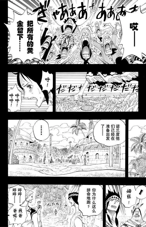 第291话 我们在这里 第10页