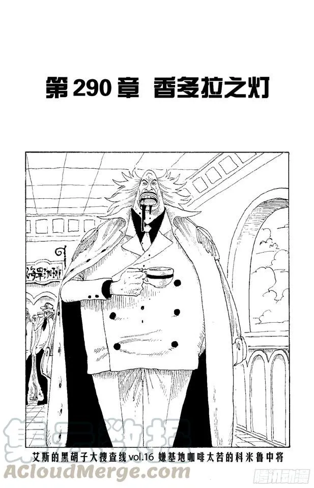 第290话 香多拉之灯 第1页