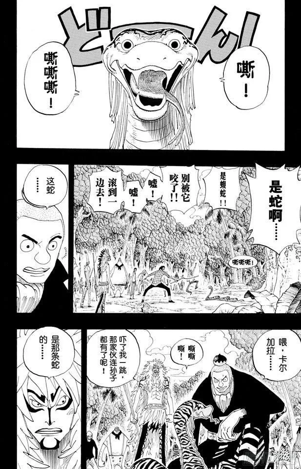 第290话 香多拉之灯 第2页