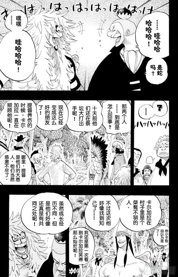 第290话 香多拉之灯 第3页