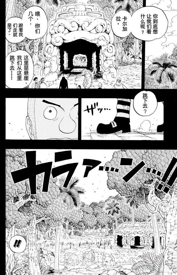 第290话 香多拉之灯 第4页