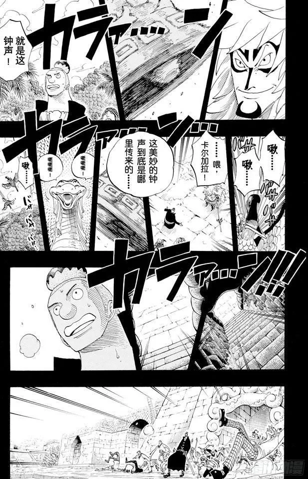 第290话 香多拉之灯 第5页