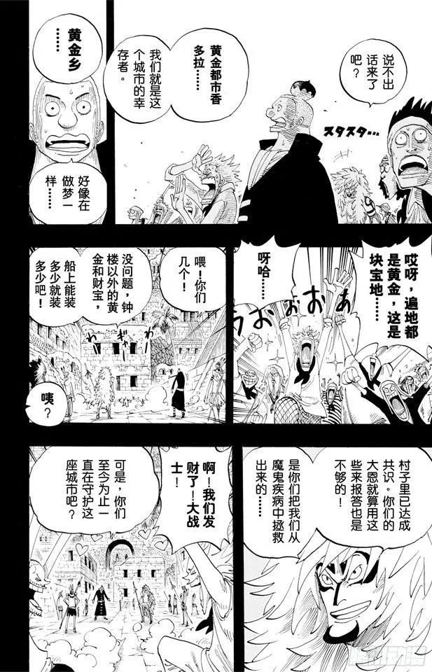 第290话 香多拉之灯 第8页