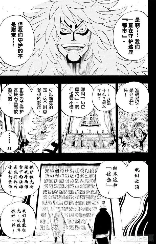 第290话 香多拉之灯 第9页