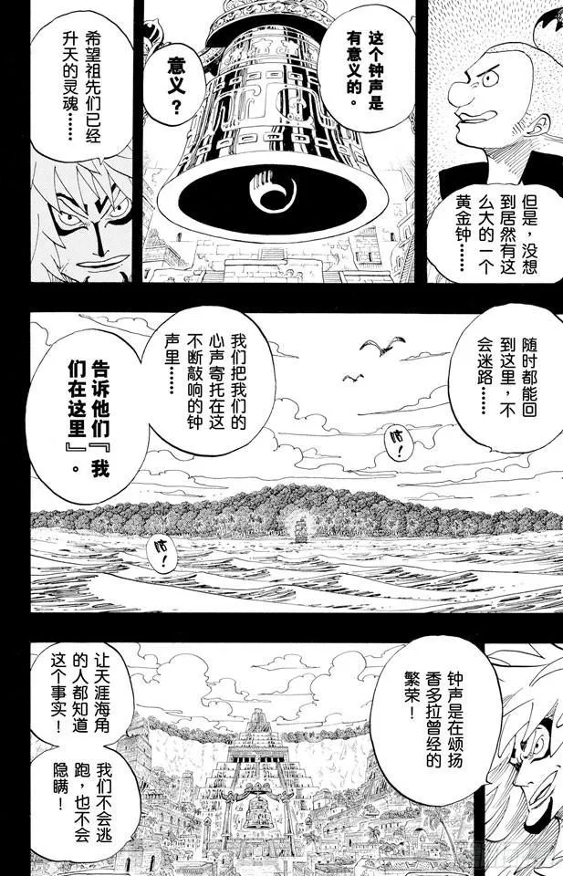 第290话 香多拉之灯 第10页