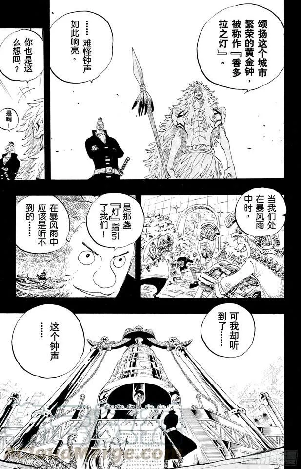 第290话 香多拉之灯 第11页