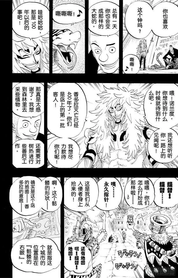 第290话 香多拉之灯 第12页