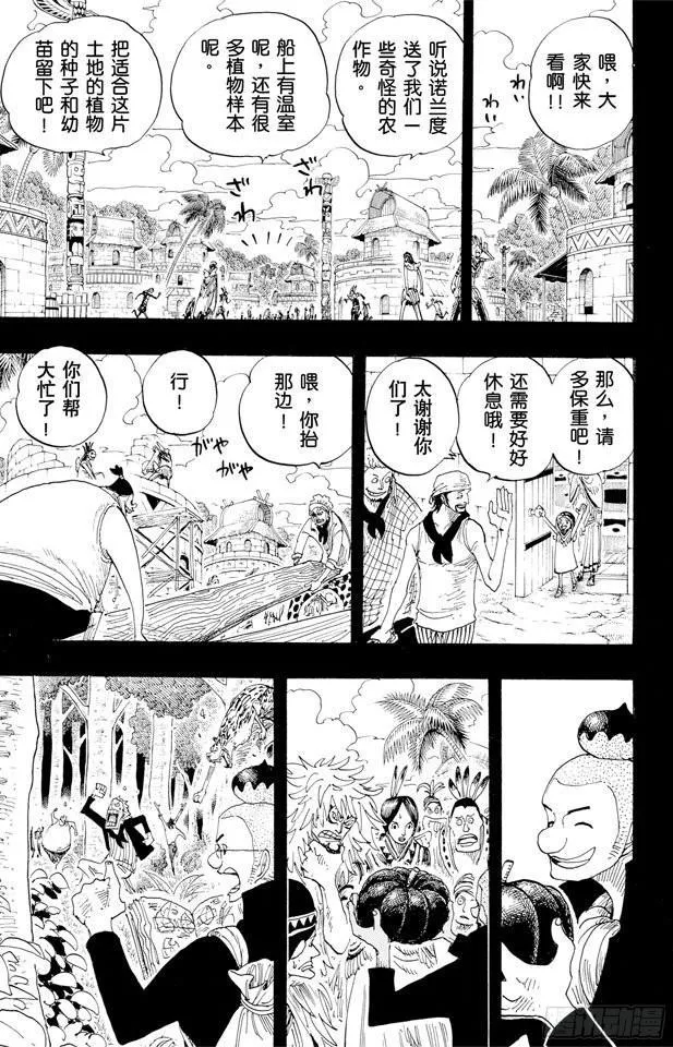 第290话 香多拉之灯 第13页