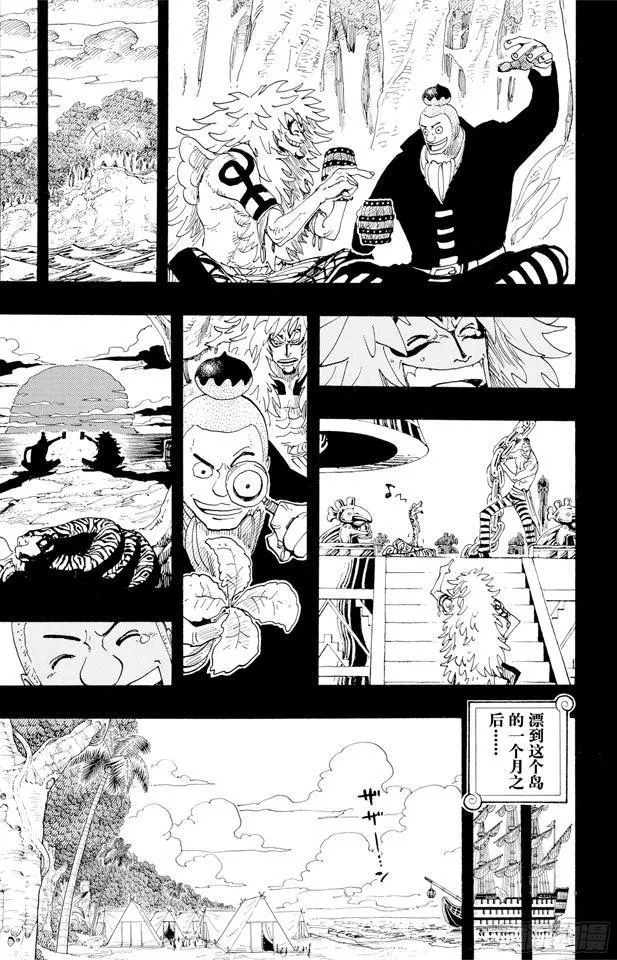 第290话 香多拉之灯 第15页