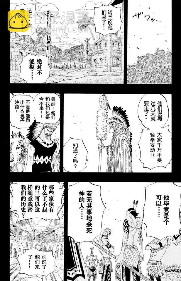 第290话 香多拉之灯 第16页