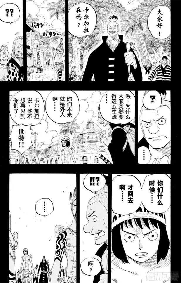 第290话 香多拉之灯 第17页