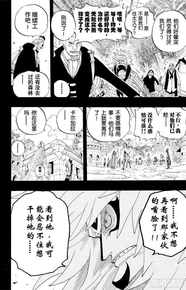 第290话 香多拉之灯 第18页
