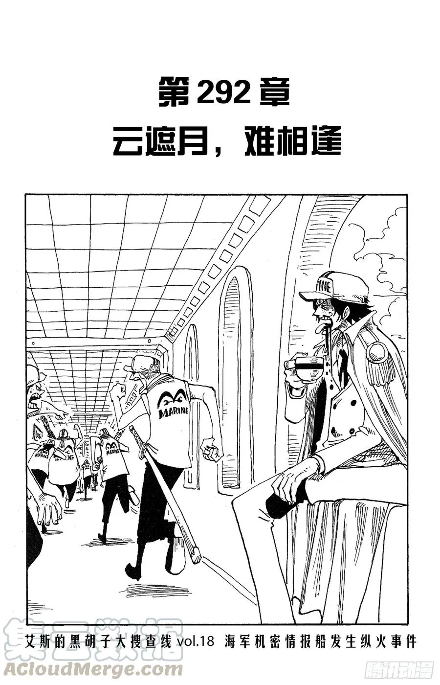 第292话 云遮月，难相逢 第1页