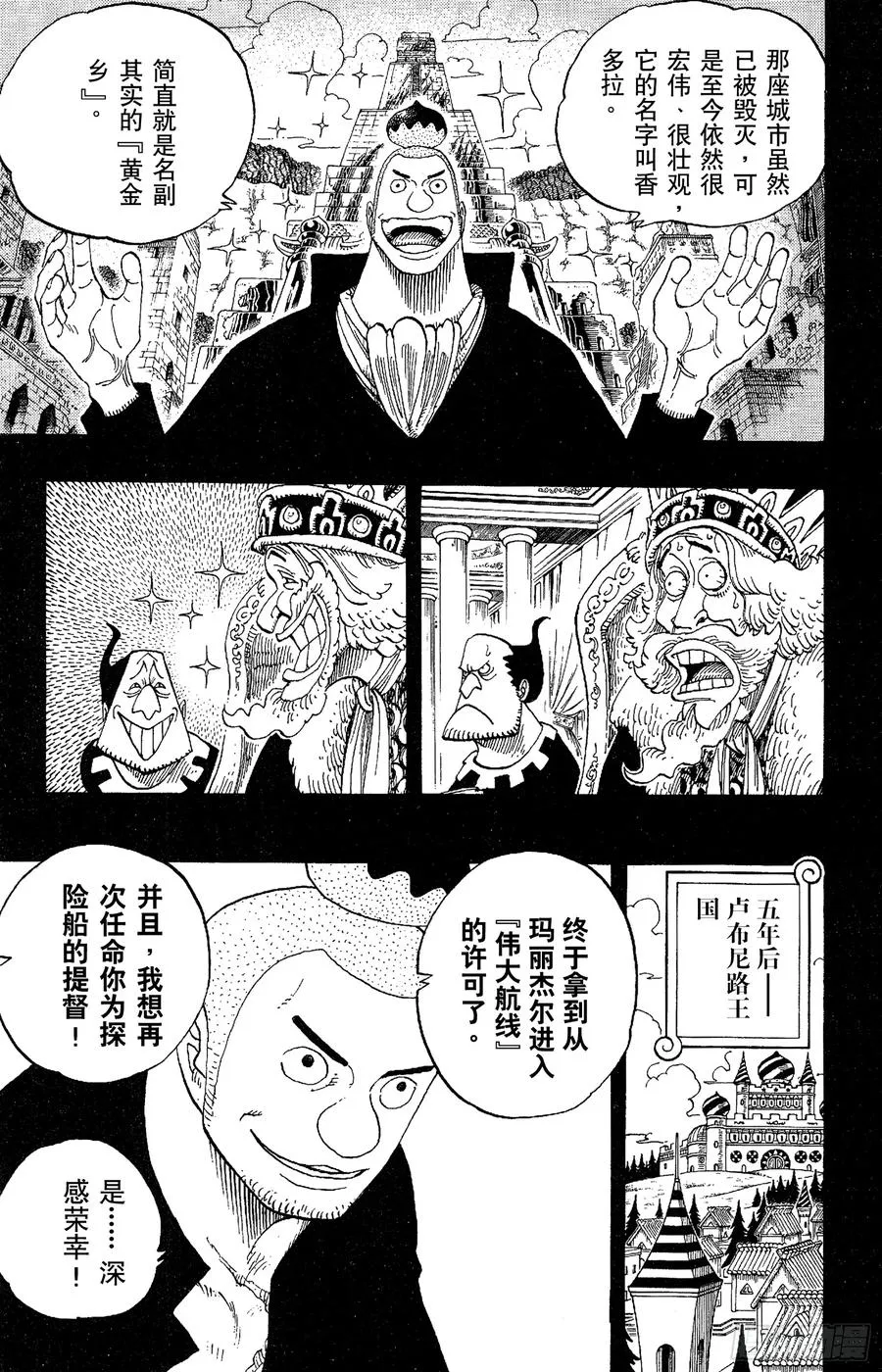 第292话 云遮月，难相逢 第3页