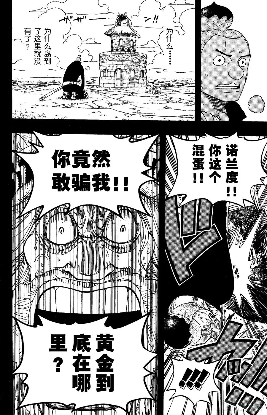 第292话 云遮月，难相逢 第6页