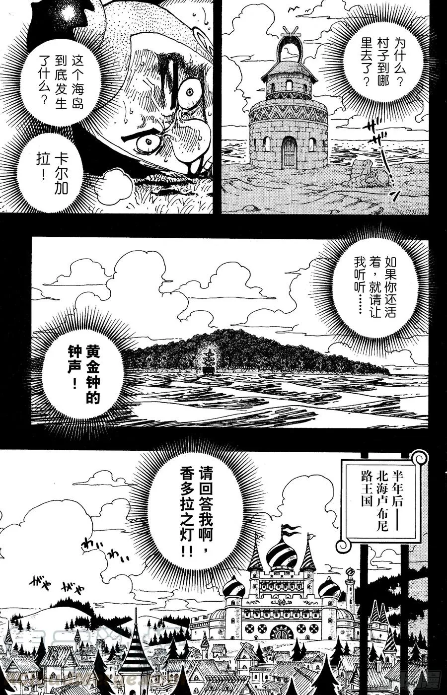 第292话 云遮月，难相逢 第7页