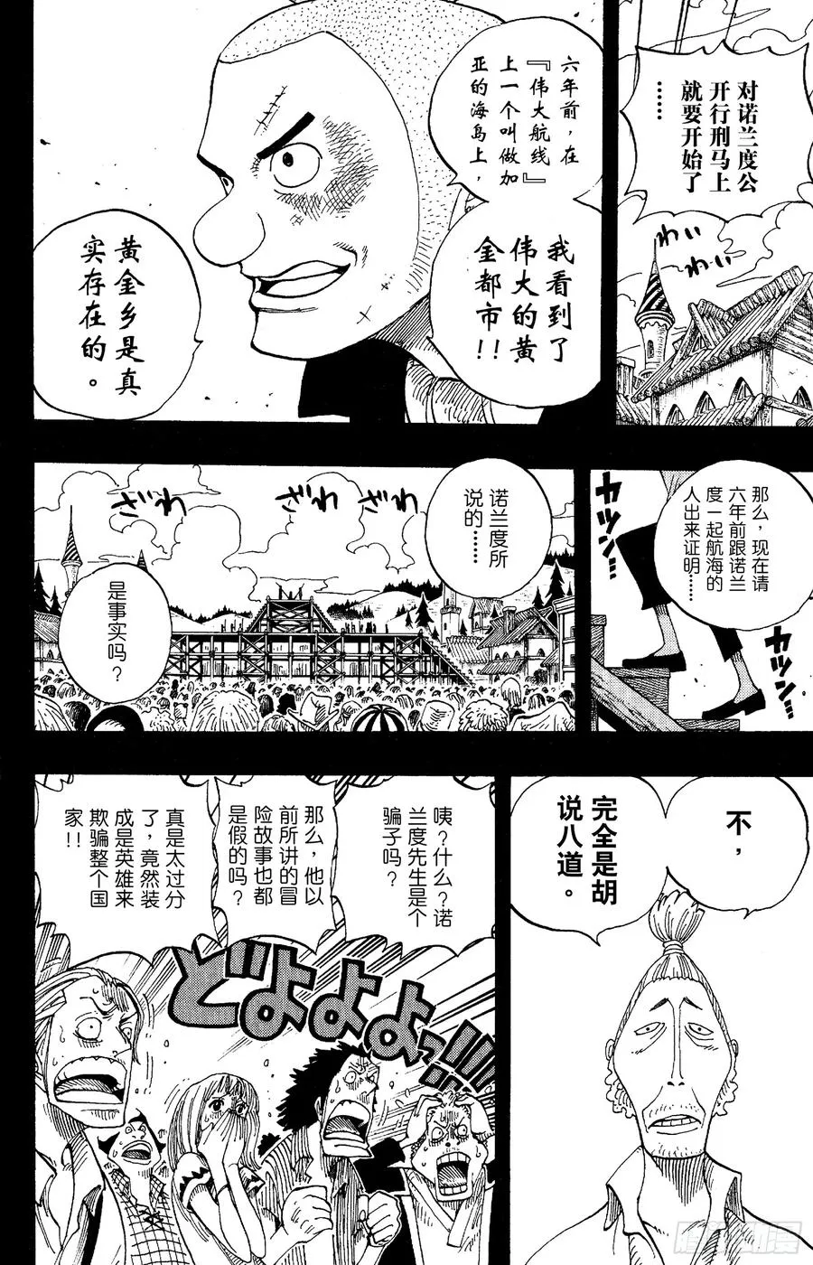 第292话 云遮月，难相逢 第8页