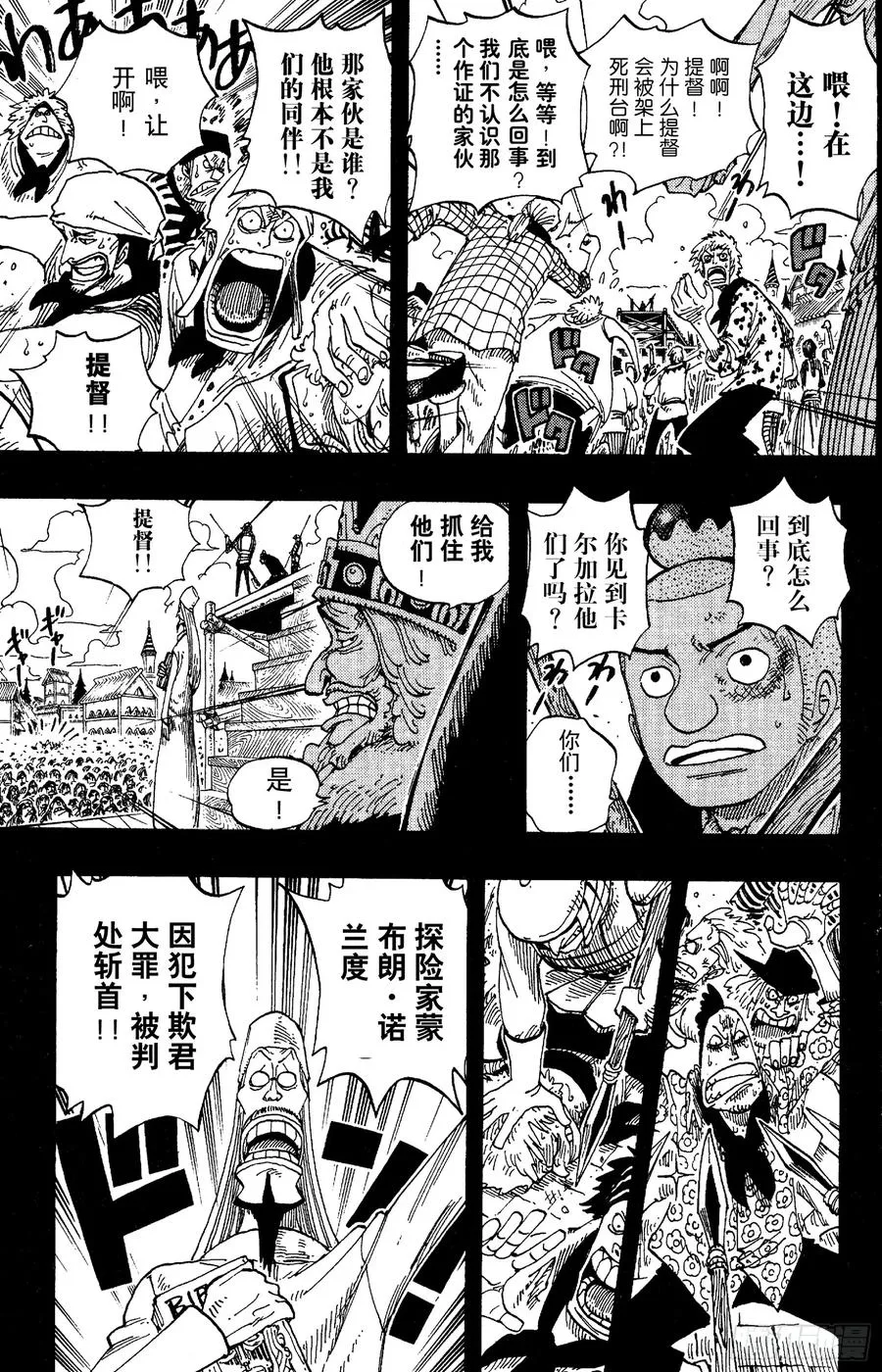 第292话 云遮月，难相逢 第9页