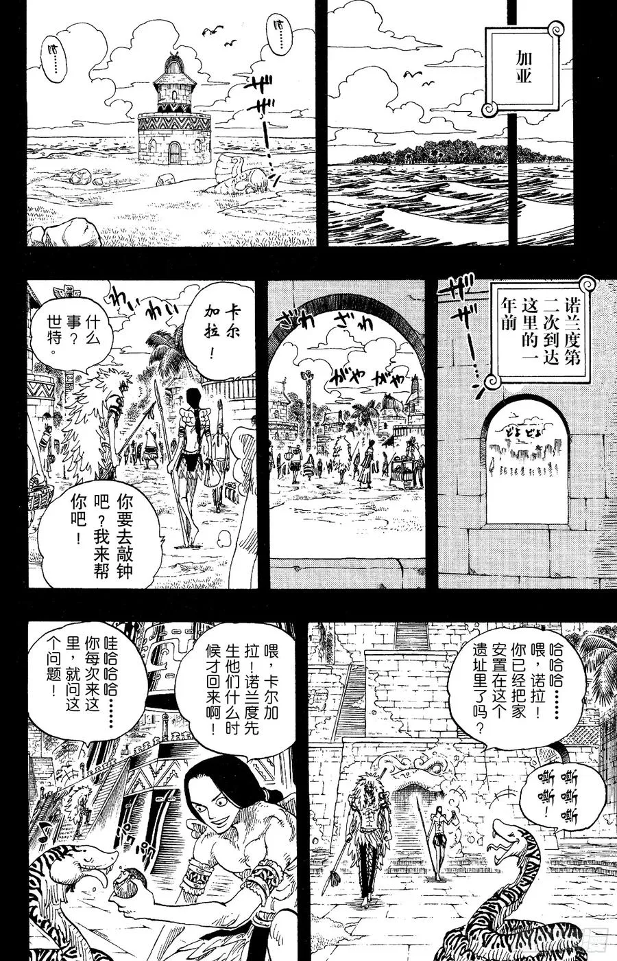 第292话 云遮月，难相逢 第12页