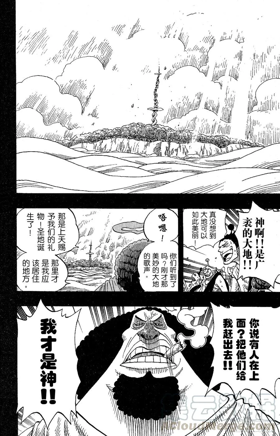 第292话 云遮月，难相逢 第16页